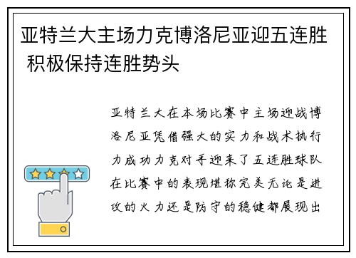 亚特兰大主场力克博洛尼亚迎五连胜 积极保持连胜势头 亚特兰大主场力克博洛尼亚迎五连胜 积极保持连胜势头