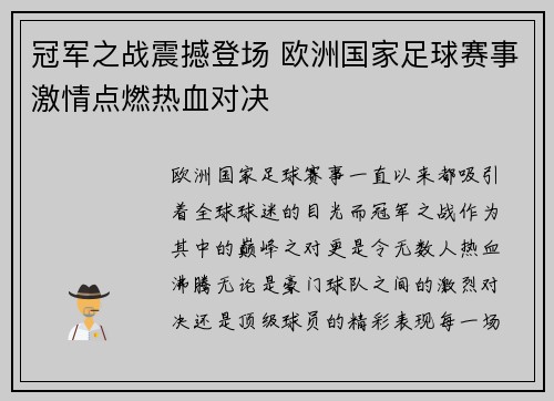 冠军之战震撼登场 欧洲国家足球赛事激情点燃热血对决