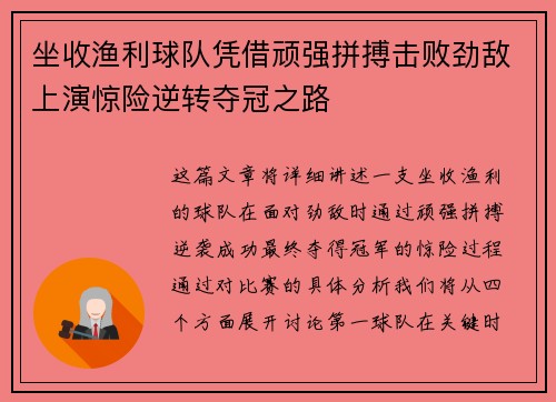 坐收渔利球队凭借顽强拼搏击败劲敌上演惊险逆转夺冠之路