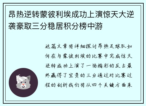 昂热逆转蒙彼利埃成功上演惊天大逆袭豪取三分稳居积分榜中游