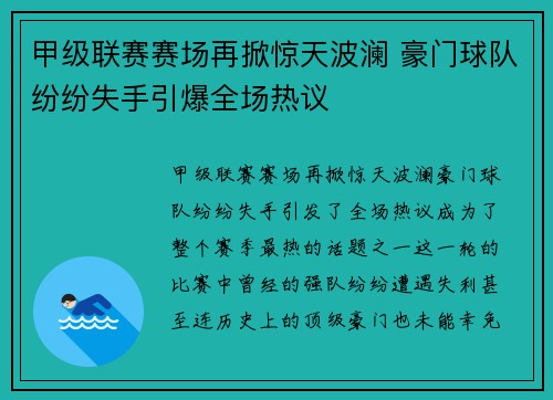 甲级联赛赛场再掀惊天波澜 豪门球队纷纷失手引爆全场热议