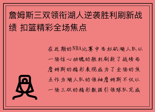 詹姆斯三双领衔湖人逆袭胜利刷新战绩 扣篮精彩全场焦点 詹姆斯三双领衔湖人逆袭胜利刷新战绩 扣篮精彩全场焦点