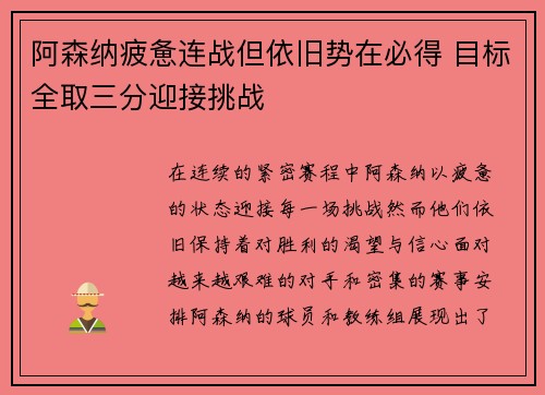 阿森纳疲惫连战但依旧势在必得 目标全取三分迎接挑战