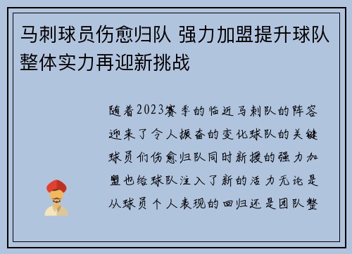马刺球员伤愈归队 强力加盟提升球队整体实力再迎新挑战